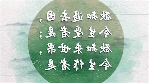 若知前世因 今生受者是 欲知來世果 今生做者是。